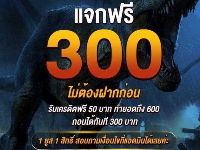 ยืนยันเบอร์ รับเครดิตฟรี 300 ล่าสุด 2022