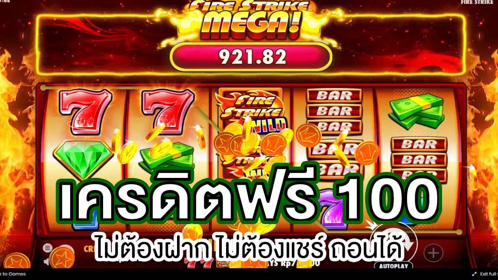 สล็อต เครดิตฟรี 100 ไม่ต้องแชร์ 2022 ล่าสุด