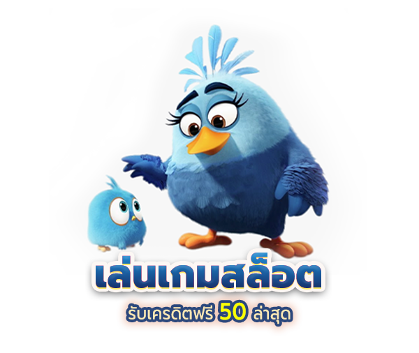 สล็อต เครดิตฟรี 50