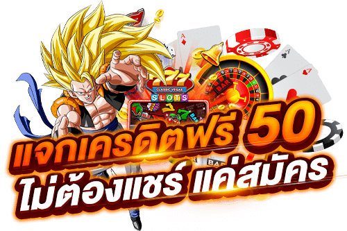 สล็อต เครดิตฟรี 50 กดรับเอง 2022