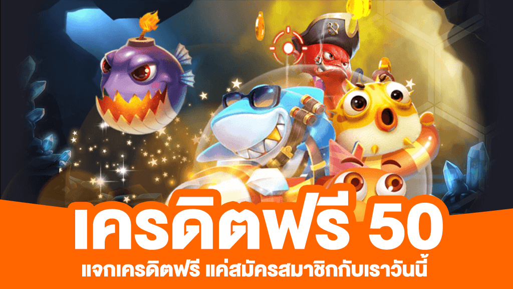 สล็อต เครดิตฟรี 50 ล่าสุด