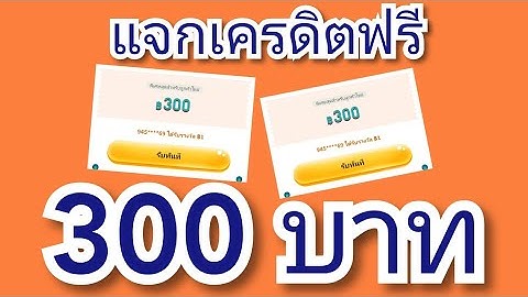 สล็อตเครดิตฟรี 300