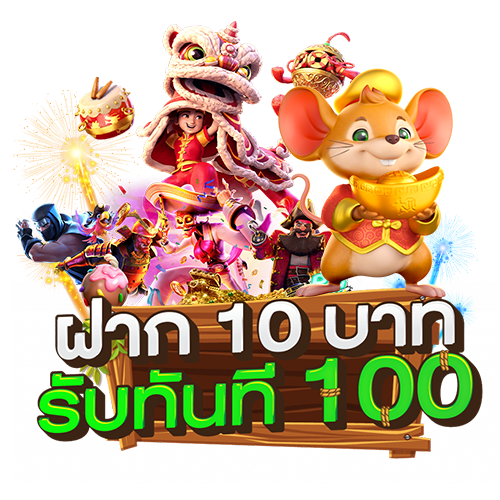 สล็อตทุนน้อย 10รับ100