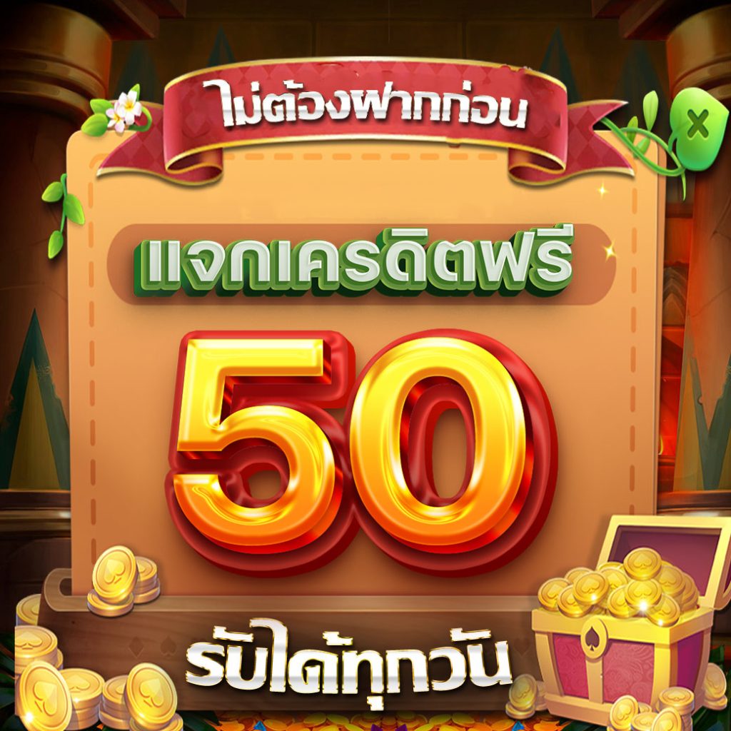 pg soft เครดิตฟรี50