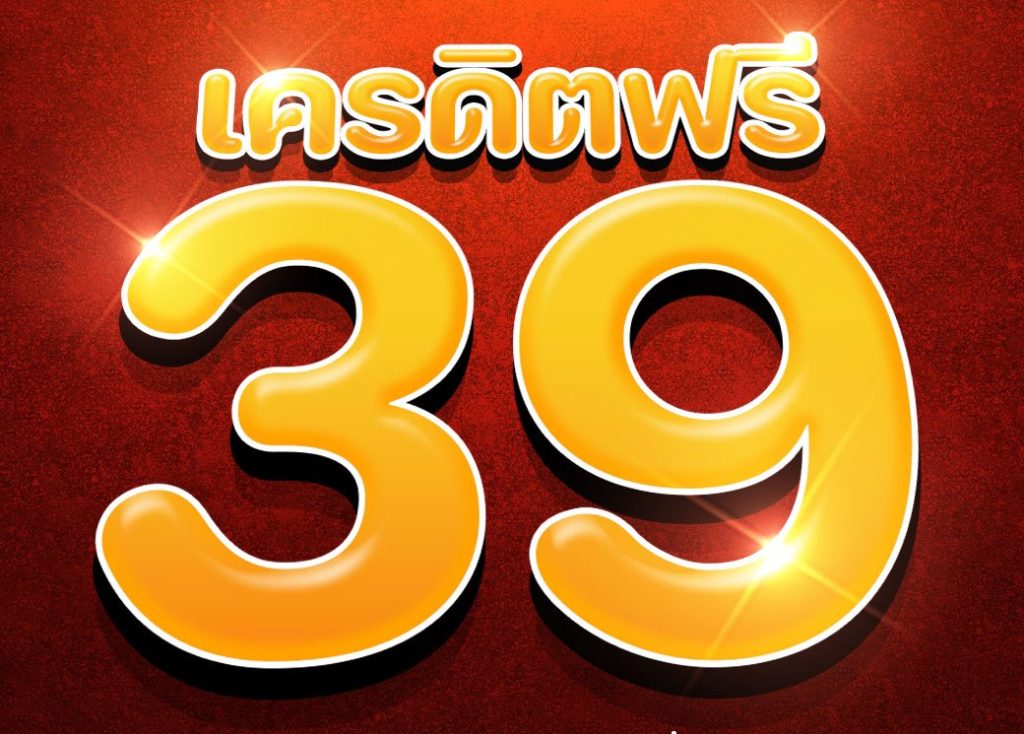 เครดิตฟรี 39 ทวิตเตอร์